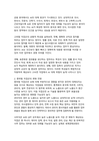 인공지능이 일자리를 대체하는 현실_미래 노동시장의 변화와 대응 방안에 관한 연구-12