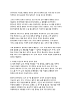 인공지능이 일자리를 대체하는 현실_미래 노동시장의 변화와 대응 방안에 관한 연구-13