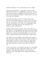 인공지능이 일자리를 대체하는 현실_미래 노동시장의 변화와 대응 방안에 관한 연구-14