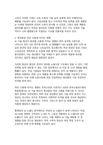 인공지능이 일자리를 대체하는 현실_미래 노동시장의 변화와 대응 방안에 관한 연구-16