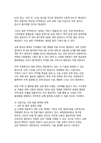 인공지능이 일자리를 대체하는 현실_미래 노동시장의 변화와 대응 방안에 관한 연구-18