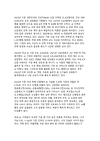 데이터 분석 기반 우리나라 AI 이슈와 정책과제에 관한 종합 보고서-4