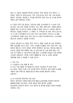 데이터 분석 기반 우리나라 AI 이슈와 정책과제에 관한 종합 보고서-5