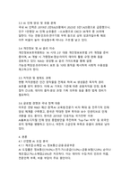 데이터 분석 기반 우리나라 AI 이슈와 정책과제에 관한 종합 보고서-6