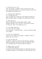 데이터 분석 기반 우리나라 AI 이슈와 정책과제에 관한 종합 보고서-7