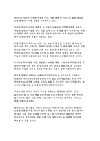 데이터 분석 기반 우리나라 AI 이슈와 정책과제에 관한 종합 보고서-9