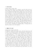 환경미화원 자기소개서) 환경미화원 자소서 환경미화원 직무수행 계획 환경미화원 지원동기-4