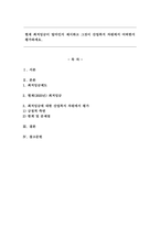 현재 최저임금이 얼마인지 제시하고 그것이 산업복지 차원에서 어떠한지 평가하세요.-1