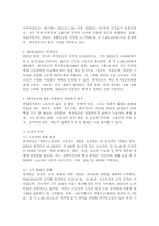 현재 최저임금이 얼마인지 제시하고 그것이 산업복지 차원에서 어떠한지 평가하세요.-3