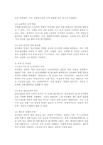현재 최저임금이 얼마인지 제시하고 그것이 산업복지 차원에서 어떠한지 평가하세요.-4