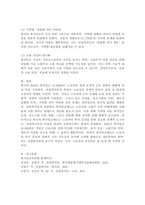 현재 최저임금이 얼마인지 제시하고 그것이 산업복지 차원에서 어떠한지 평가하세요.-5