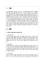 집단대상 사회복지실천의 접근모델의 개념을 정리하고 각 모델을 비교 분석하시오-2