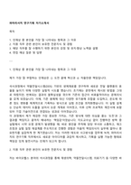 파마리서치 연구기획 자기소개서-1