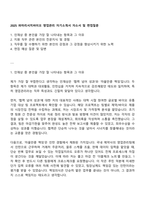 2025 파마리서치바이오 영업관리 자기소개서 자소서 및 면접질문-1
