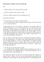 파마리서치바이오 자금총무직 자기소개서 지원서와 면접-1