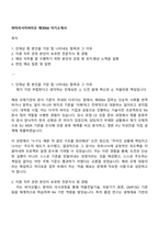 파마리서치바이오 해외RA 자기소개서-1