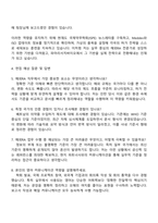 파마리서치바이오 해외RA 자기소개서-3