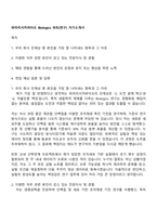 파마리서치바이오 Biologics 파트(연구) 자기소개서-1