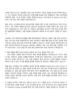 파마리서치바이오 Biologics 파트(연구) 자기소개서-2