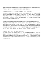 파마리서치바이오 Biologics 파트(연구) 자기소개서-4