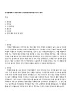순천향대학교 중앙의료원 천안병원(사무행정) 자기소개서-1