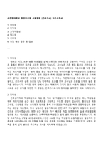 순천향대학교 중앙의료원 서울병원 [건축기사] 자기소개서-1