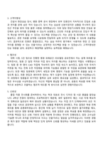 순천향대학교 중앙의료원 서울병원 [건축기사] 자기소개서-2