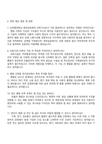 순천향대학교 중앙의료원 서울병원 [건축기사] 자기소개서-3