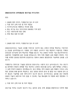 DRB오토모티브 [비히클실링 생산기술] 자기소개서-1