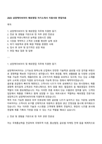 2025 삼양케이씨아이 해외영업 자기소개서 지원서와 면접자료-1