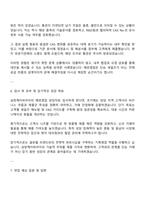 2025 삼양케이씨아이 해외영업 자기소개서 지원서와 면접자료-4