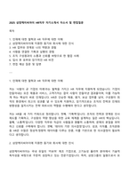 2025 삼양케이씨아이 HR직무 자기소개서 자소서 및 면접질문-1