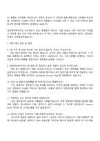 2025 삼양케이씨아이 HR직무 자기소개서 자소서 및 면접질문-4