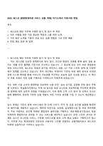 2025 세스코 [종합환경위생 서비스 상품 개발] 자기소개서 지원서와 면접-1