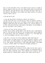 2025 세스코 [종합환경위생 서비스 상품 개발] 자기소개서 지원서와 면접-3