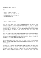 2025 인크로스 회계직 자기소개서-1