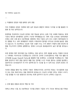 2025 인크로스 회계직 자기소개서-2