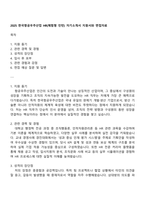 2025 한국항공우주산업 HR(체험형 인턴) 자기소개서 지원서와 면접자료-1