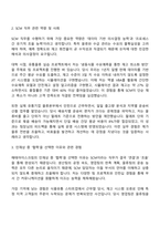 해태아이스크림 SCM 자기소개서 지원성솨 면접자료-2