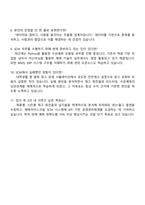 해태아이스크림 SCM 자기소개서 지원성솨 면접자료-4