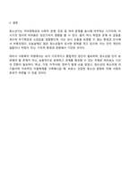 자신이 성장하면서 경험했던 청소년기 문제 어려움 갈등을 간단히 기술하고 현재 언론 매체 신문 TV 인터넷 등에서 보도된 청소년문제 중 자신의 문제와 연관성이 있는 보도내용을 함께 소개하여 이에 대한 원인과 사회복지 차원의 개입방향을 논하세요-4