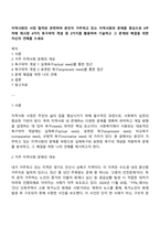 지역사회의 사정 절차와 관련하여 본인이 거주하고 있는 지역사회의 문제를 중심으로 4주차에 제시된 4가지 욕구파악 개념 중 2가지를 활용하여 기술하고 그 문제와 해결을 위한 자신의 견해를 쓰세요-1