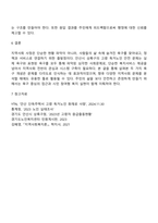 지역사회의 사정 절차와 관련하여 본인이 거주하고 있는 지역사회의 문제를 중심으로 4주차에 제시된 4가지 욕구파악 개념 중 2가지를 활용하여 기술하고 그 문제와 해결을 위한 자신의 견해를 쓰세요-4