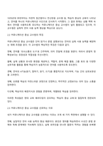 외국어 교수법의 흐름과 문법 교육에 대해 학습했습니다 자신이 선호하는 외국어 교수법의 특징을 서술하고 그 교수법을 선호하는 이유를 구체적으로 서술하시오-2