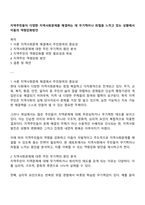 지역주민들이 다양한 지역사회문제를 해결하는 데 무기력이나 좌절을 느끼고 있는 상황에서 이들의 역량강화방안-1
