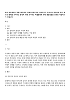 요즘 젊은세대의 결혼기피현상은 연애기피현상으로 이어져오고 있습니다 현대사회 젊은 세대가 연애를 기피하는 원인에 대해 조사하고 해결방안에 대해 개인의견-1