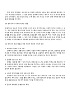 요즘 젊은세대의 결혼기피현상은 연애기피현상으로 이어져오고 있습니다 현대사회 젊은 세대가 연애를 기피하는 원인에 대해 조사하고 해결방안에 대해 개인의견-3