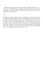 요즘 젊은세대의 결혼기피현상은 연애기피현상으로 이어져오고 있습니다 현대사회 젊은 세대가 연애를 기피하는 원인에 대해 조사하고 해결방안에 대해 개인의견-4