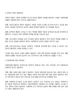 아동학대 발생원인 유형 피학대 아동의 행동특성 대처방안에 관하여 설명하시오-3