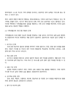 가족생활교육 프로그램의 개발과 실행에 대해 정리하고 아동기 자녀를 둔 부모 프로그램을 논하시오-2